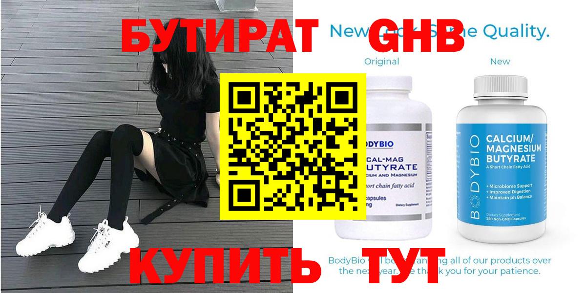 БУТИРАТ жидкий экстази Карасук