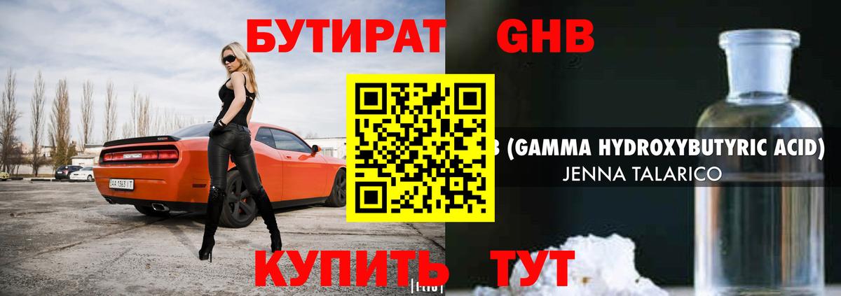Карасук  БУТИРАТ  Вход с VPN  Бутират бутандиол 