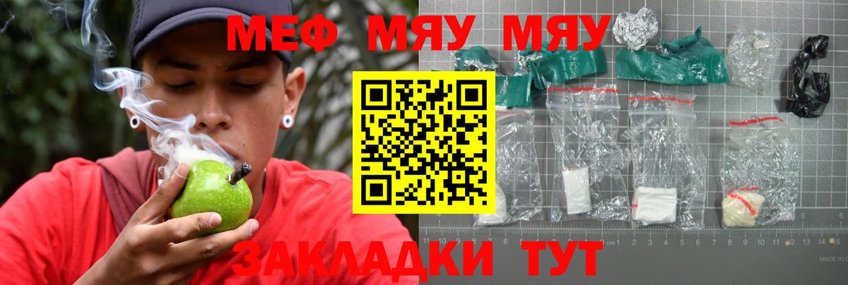 Меф мяу мяу  Карасук